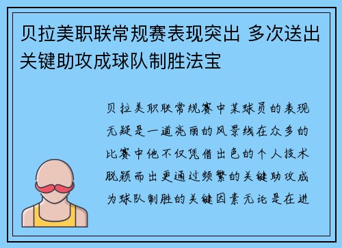 贝拉美职联常规赛表现突出 多次送出关键助攻成球队制胜法宝 贝拉美职联常规赛表现突出 多次送出关键助攻成球队制胜法宝