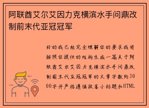 阿联酋艾尔艾因力克横滨水手问鼎改制前末代亚冠冠军 阿联酋艾尔艾因力克横滨水手问鼎改制前末代亚冠冠军
