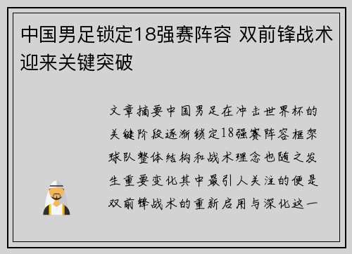 中国男足锁定18强赛阵容 双前锋战术迎来关键突破