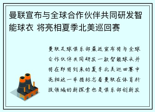 曼联宣布与全球合作伙伴共同研发智能球衣 将亮相夏季北美巡回赛