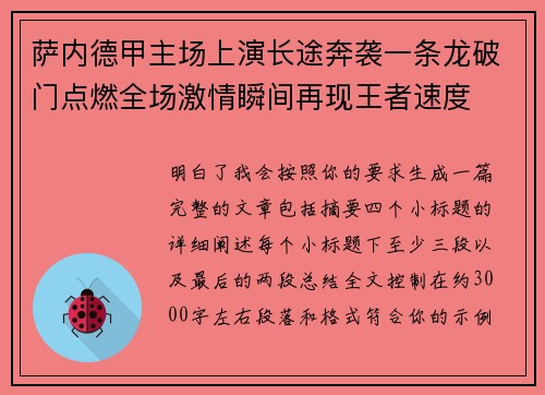 萨内德甲主场上演长途奔袭一条龙破门点燃全场激情瞬间再现王者速度 萨内德甲主场上演长途奔袭一条龙破门点燃全场激情瞬间再现王者速度
