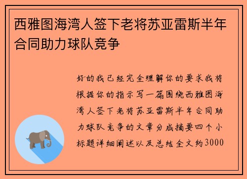 西雅图海湾人签下老将苏亚雷斯半年合同助力球队竞争